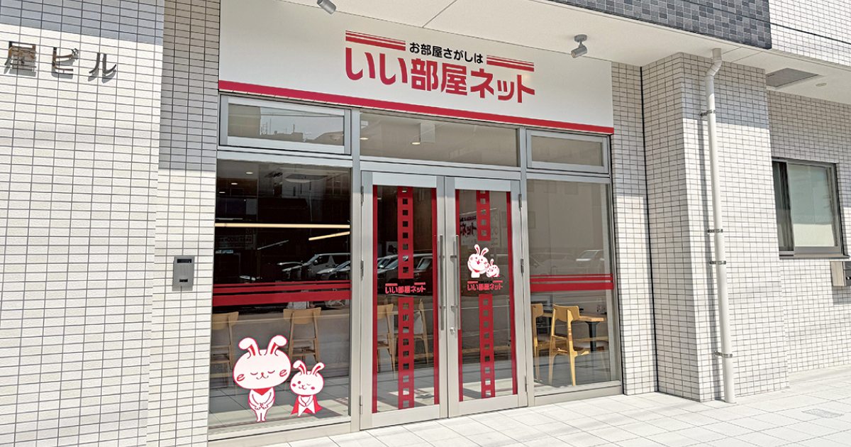 「良和×いい部屋ネット」ダブルブランド店舗